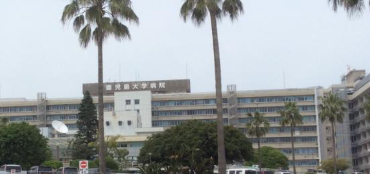 鹿児島大学病院