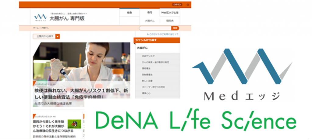 Medエッジ　大腸がんの海外の最新情報を毎日お届けする新サービス（有料）を開始