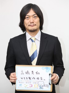 高橋さん