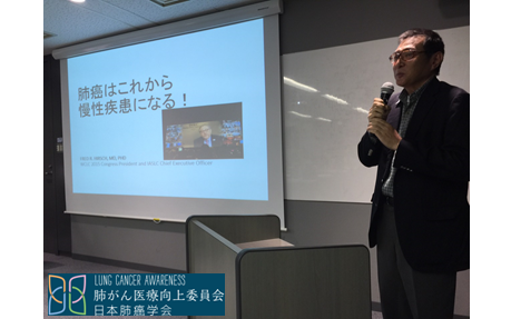 肺がん医療向上委員会 患者の声を尊重する医療 山岡氏WCLC2015参加報告