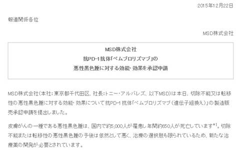 悪性黒色腫 免疫チェックポイント阻害薬ペムブロリズマブ（キイトルーダ） 日本承認申請