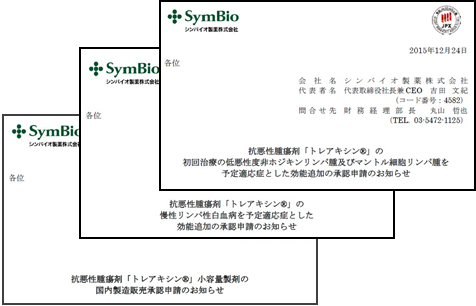トレアキシン 慢性リンパ性白血病など血液がんに対して2つの適応申請