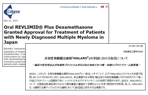 多発性骨髄腫治療展望 レブラミド 未治療時適応承認、米国にてイキサゾミブ 発売開始