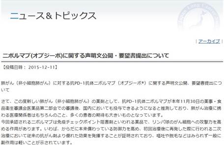 オプジーボ使用における保険制度上の課題解決へ 肺癌学会と患者連絡会 要望書提出