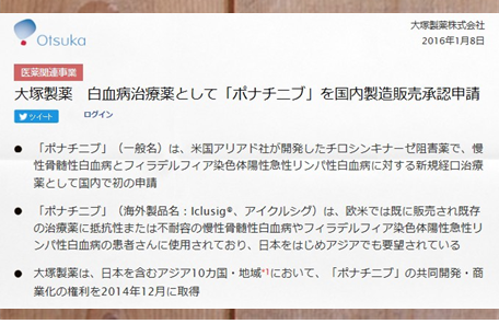 慢性骨髄性白血病/急性リンパ性白血病  ポナチニブが日本にて承認申請 ～グリベック等のBCR-ABL TKI抵抗性にも著効～