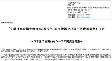 悪性脳腫瘍 腫瘍溶解性ウイルス 「G47Δ」 先駆け審査指定 再生医療等製品として初