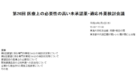 直腸がん 術後補助化学療法としてゼローダの公知申請を妥当と判断 未承認薬検討会議