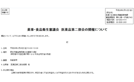 2/26 医薬品第二部会開催 AZD9291、セリチニブ、Ra223、イブルチニブ審議予定