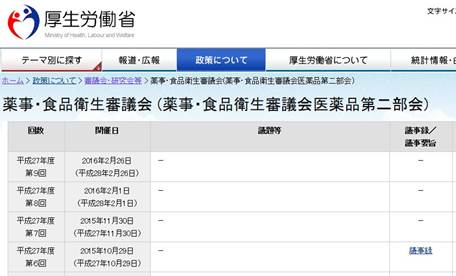 医薬品第二部会 非小細胞肺がんタグリッソ（AZD9291） 前立腺がんゾーフィゴ等 効能了承