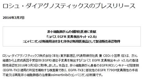 非小細胞肺がん EGFR T790M変異検出キット、タグリッソのコンパニオン診断薬として承認取得