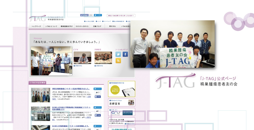 精巣腫瘍患者友の会　J-TAG