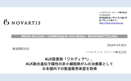 ALK融合遺伝子陽性 非小細胞肺がん 第2世代ALK阻害薬ジカディア承認取得