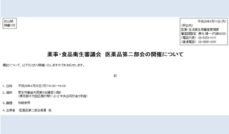 第1,2部会 多発性骨髄腫カイプロリス/子宮頸癌アバスチン/大腸癌サイラムザ/抗がん剤副作用高尿酸血症フェブリク 了承