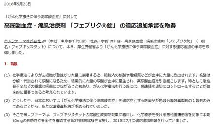 高尿酸血症・痛風治療薬フェブリク　化学療法に伴う高尿酸血症治療薬として適応追加承認