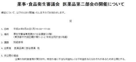 非小細胞肺がん サイラムザ了承/ 成人T細胞白血病リンパ腫 レブラミド オーファン指定 医薬品第二部会