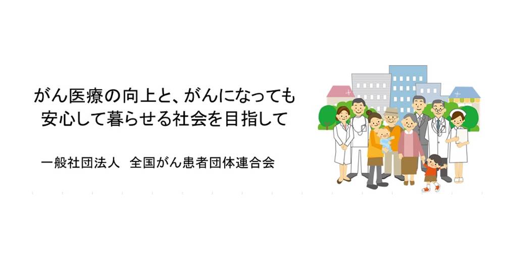 「がん患者学会2016」開催のご案内と参加団体募集のお知らせ