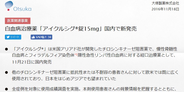 慢性骨髄性白血病 T315I変異型にも著効 新世代BCR-ABL阻害薬アイクルシグ発売