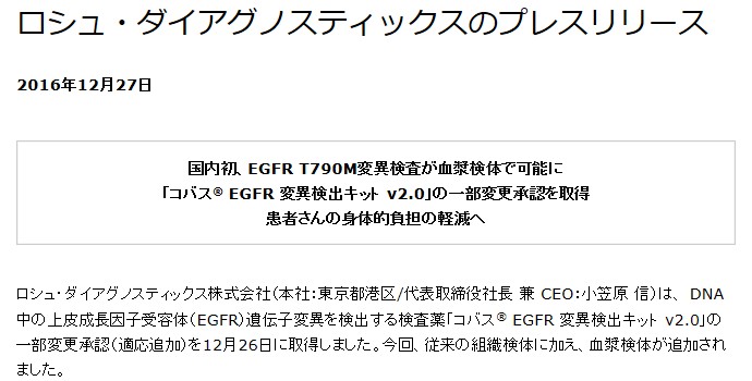 非小細胞肺がん T790M変異に対するリキッドバイオプシー承認　血漿検体で可能に