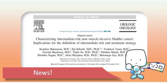 筋層非浸潤性膀胱がん（NMIBC）　多様性のある中リスク患者群の経過から治療戦略を考える　Urologic Oncol