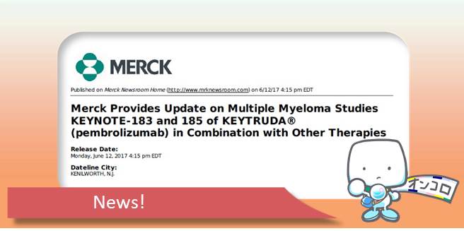 多発性骨髄腫　免疫チェックポイント阻害薬キイトルーダの2つの第3相臨床試験が登録中断