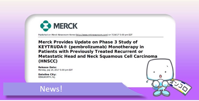 再発又は遠隔転移を有する頭頸部扁平上皮がん患者に対するキイトルーダ単剤療法の全生存期間（OS）延長が認めらず