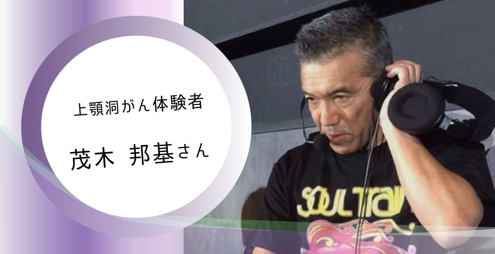 【上顎洞がん体験談】生きる気力を失いかけても前向きに生きたい～ステージ4頭頸部がん、試練の連続～