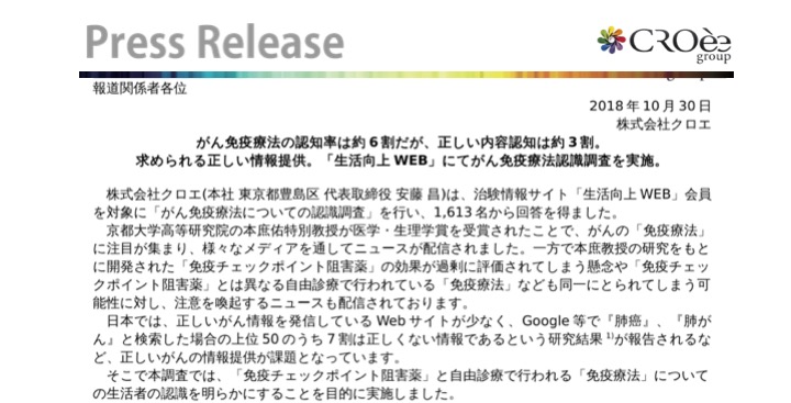 がん免疫療法、誤解がもたらす危険性</br>一般人対象に’’がんの免疫療法’’の認識調査を実施