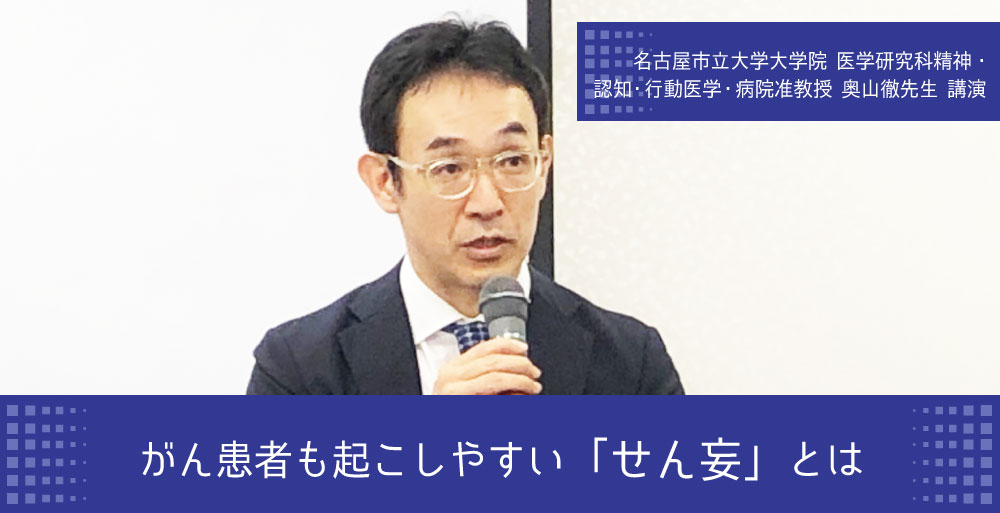 がん患者も起こしやすい「せん妄」とは