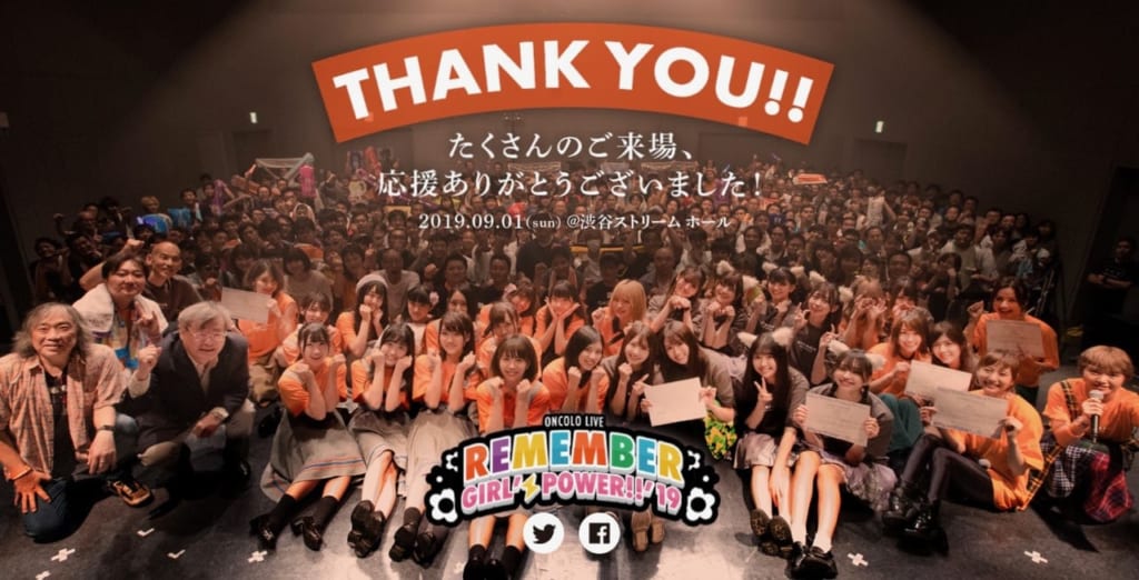 【9.1】オンコロライブRemember Girl’s Power!!2019を開催しました！