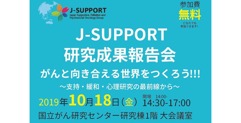 【セミナーのご案内】10月18日開催 </br>支持療法の最前線を知るセミナー！！