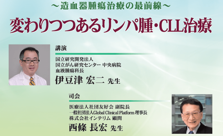 【開催延期】2/29（土）開催 インテリム・オンコロジーセミナー 「～造血器腫瘍治療の最前線～」