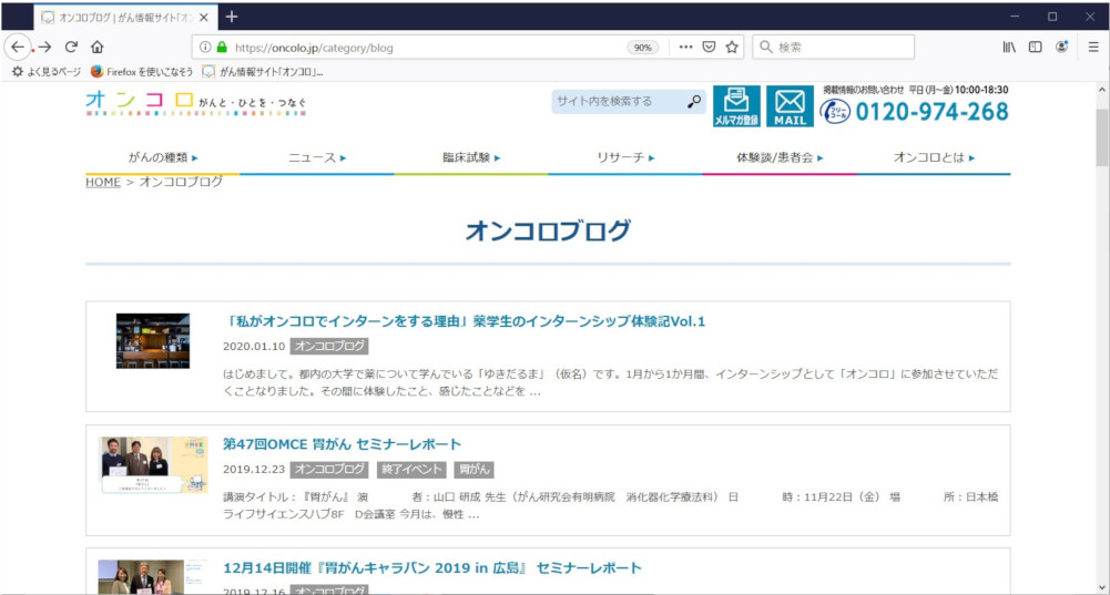 オンコロブログ