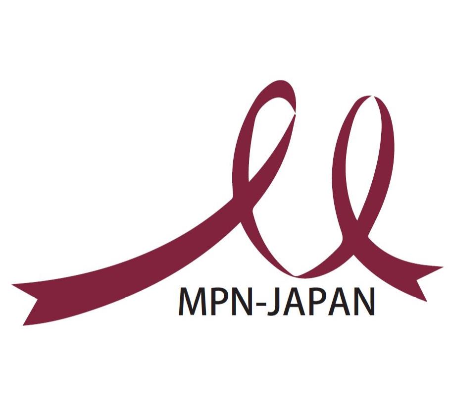 骨髄増殖性腫瘍患者・家族会　（MPN-JAPAN）