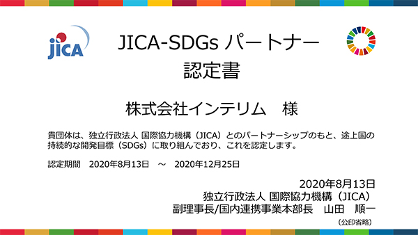 ベトナムにおけるがん治療水準向上における取り組みでJICA「SDGs パートナー」に認定