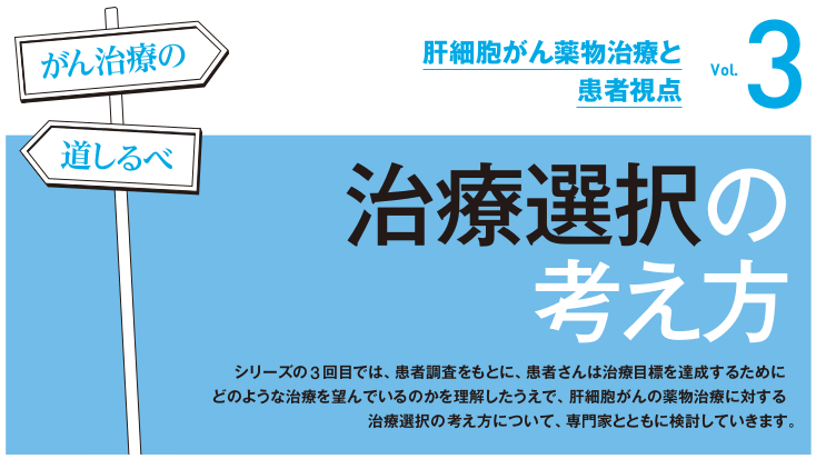 【PR】治療選択の考え方－がん治療の道しるべ