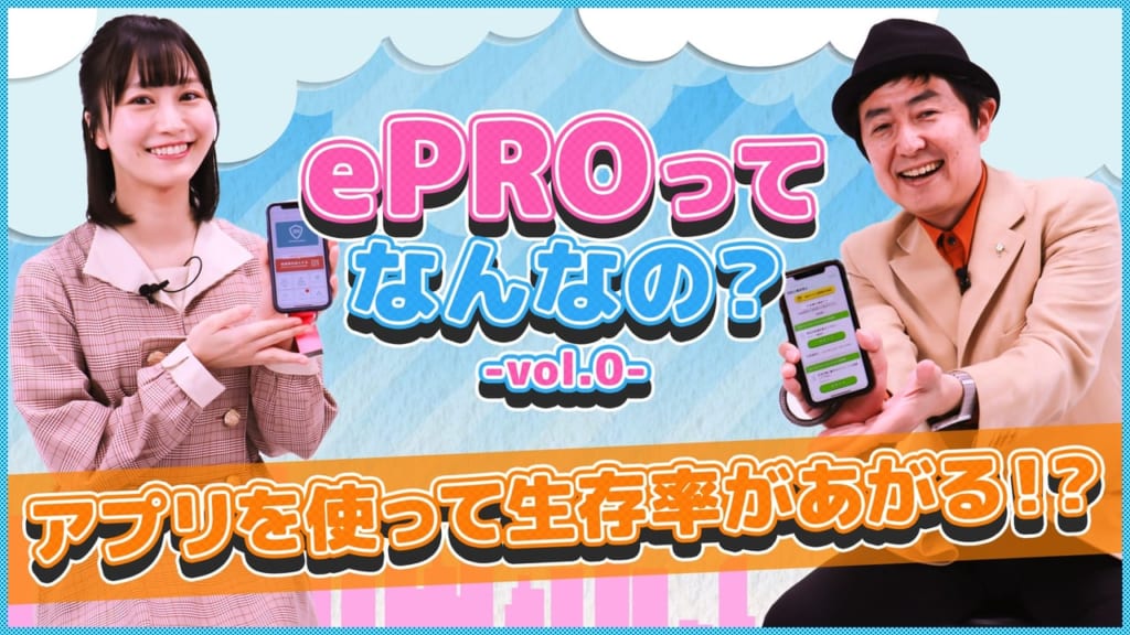 動画「ePRO（イープロ）ってなんなの？ -vol.0-」をYouTubeで公開