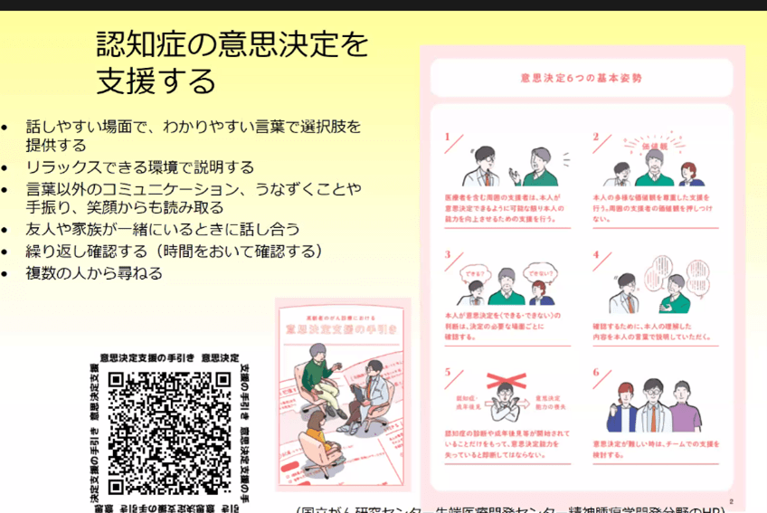 「高齢者のがん治療を安全・効果的に遂行するための取り組み」とは？