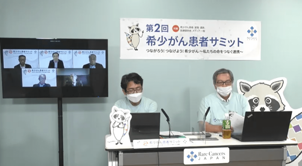 患者会とも連携し希少がんの創薬と情報発信を～第2回希少がん患者サミット