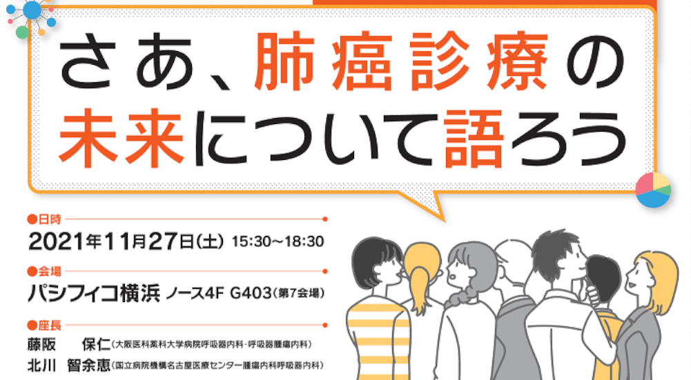 日本肺癌学会が医学生・研修医のための肺癌診療セミナーを開催