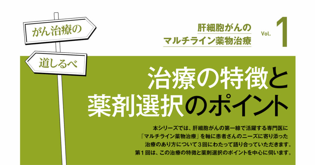 【PR】治療の特徴と薬剤選択のポイント－がん治療の道しるべ