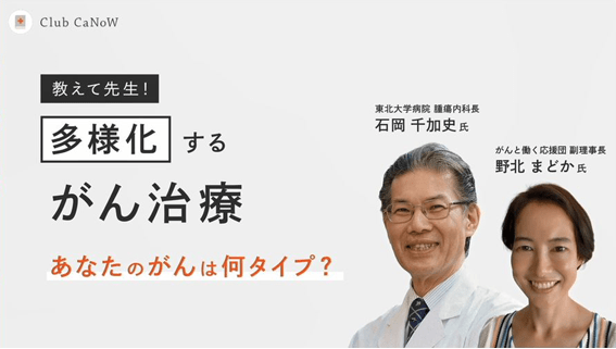 【参加者満足度96％！】がん患者さんとご家族のための会員制コミュニティ「Club CaNoW」が、がんゲノム医療をテーマにした初セミナーを開催