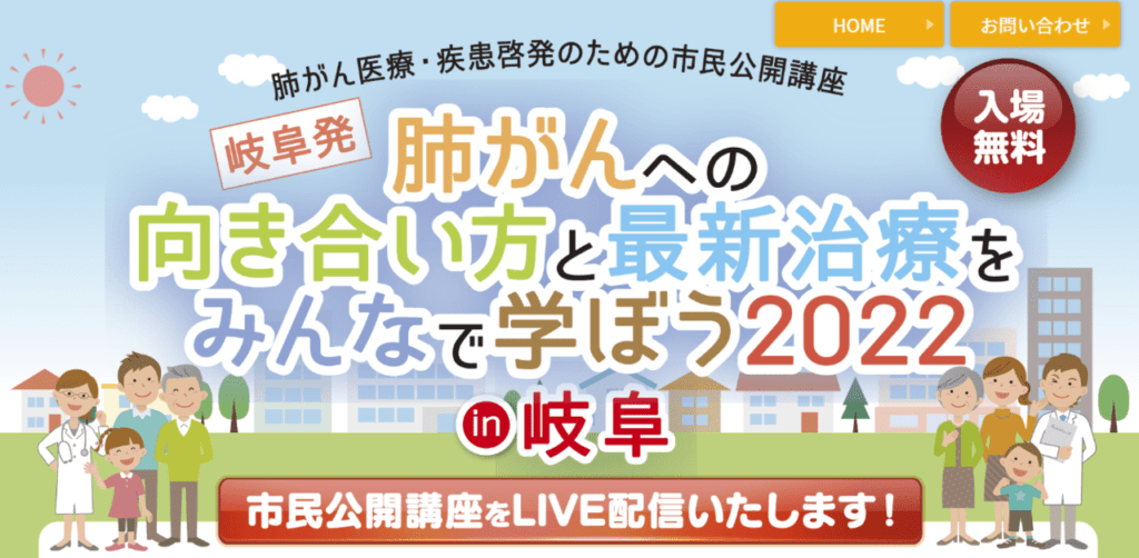 【ウェブセミナーのご案内】7月23日（土）日本肺癌学会主催：肺がん医療・疾患啓発のためのウェブ市民公開講座開催